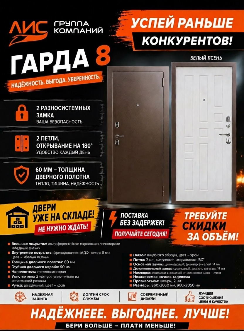 Новинка Гарда 8
